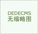 凭仗的品牌堆集和成长 